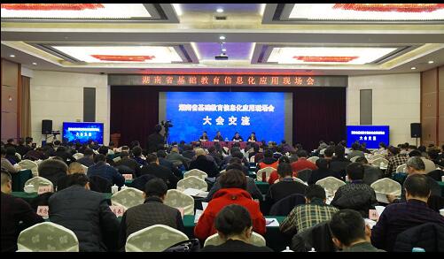 全省基础教育信息化应用现场会顺利召开